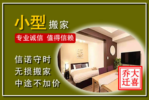 定远小型搬家