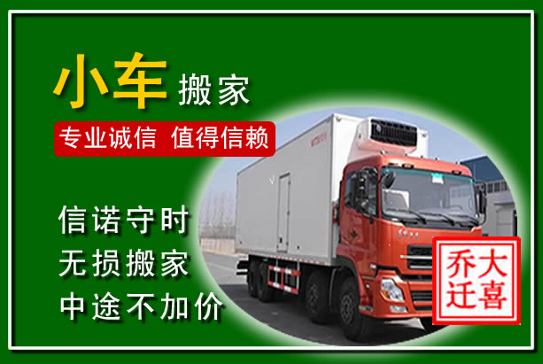 定远物品搬运