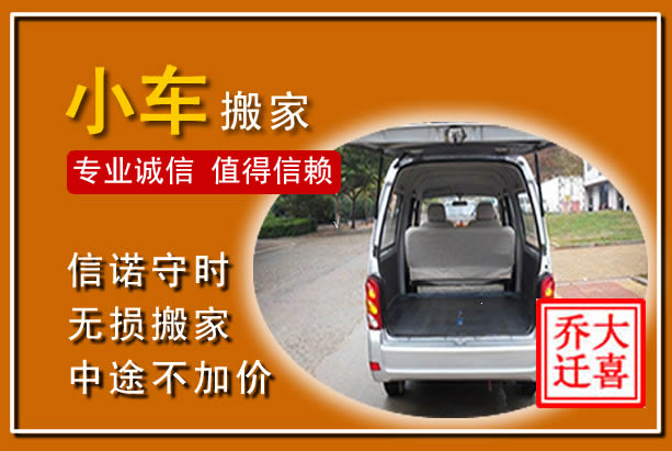 定远个人搬家