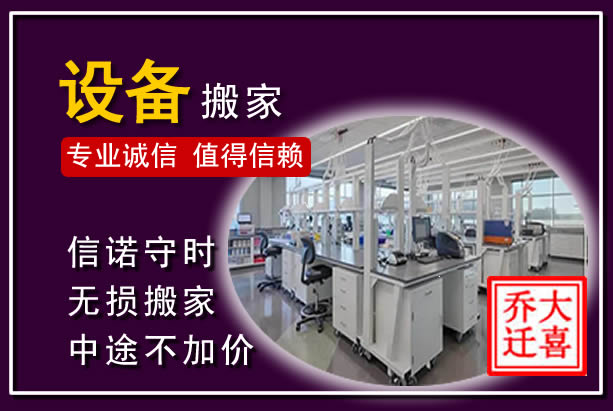 定远仪器设备搬运
