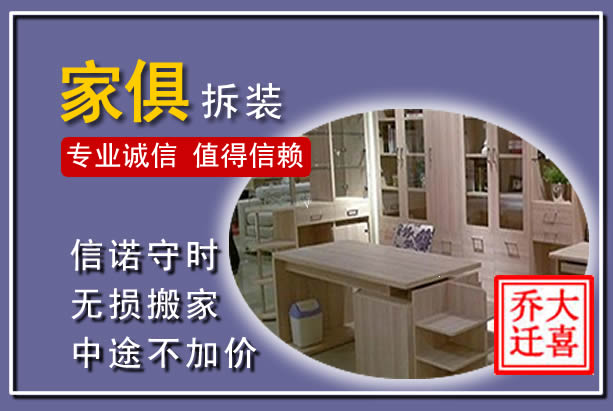 定远家俱拆装搬运